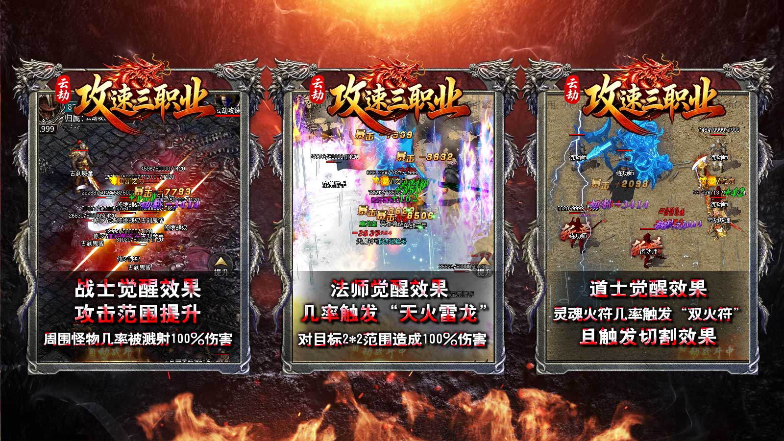 云劫攻速三职业截图1