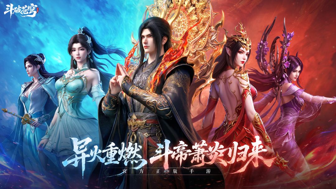 斗破苍穹