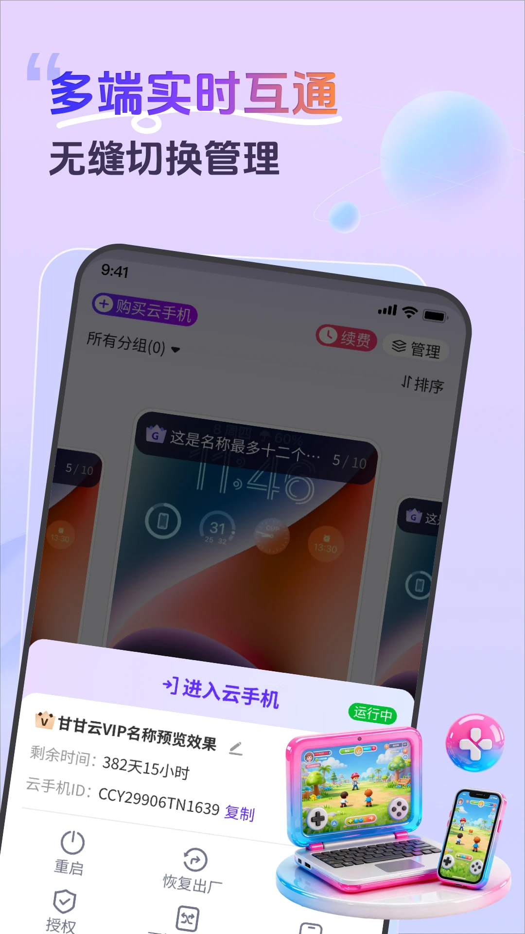 甘甘云手机截图4