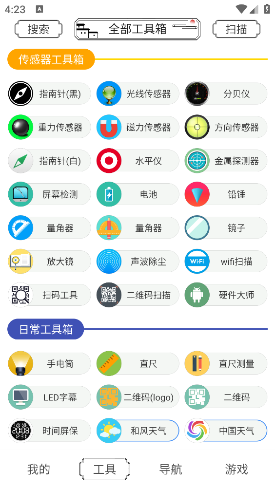 荷花工具箱截图2