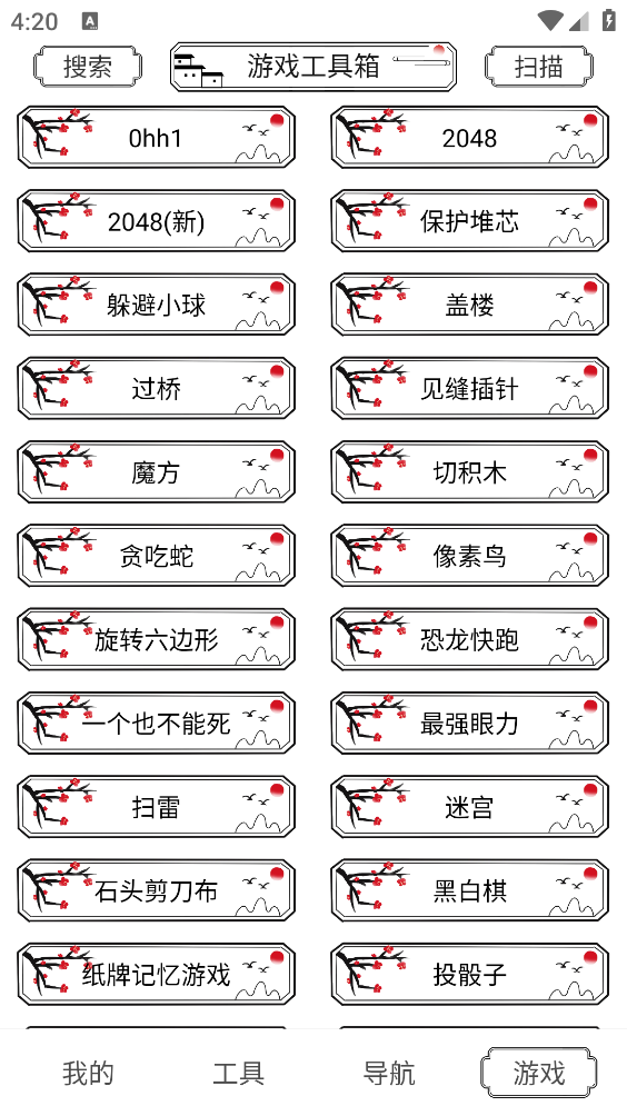 荷花工具箱截图4