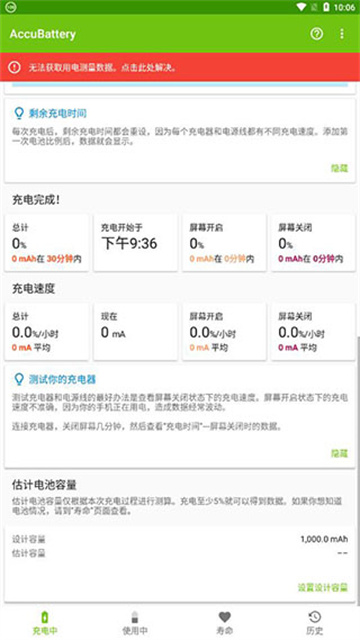 AccuBattery截图0