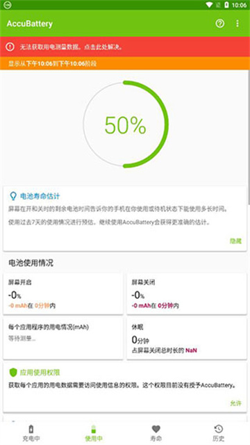 AccuBattery截图3