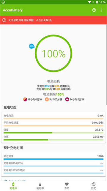 AccuBattery截图2