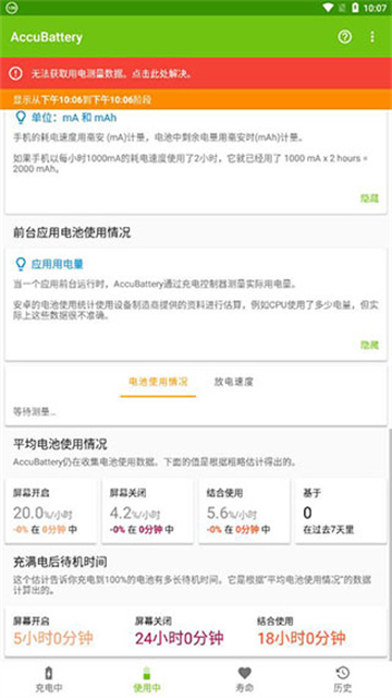 AccuBattery截图1