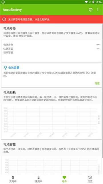 AccuBattery截图4
