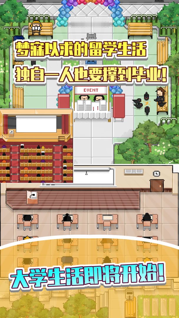 五魁首我的留学生活截图1