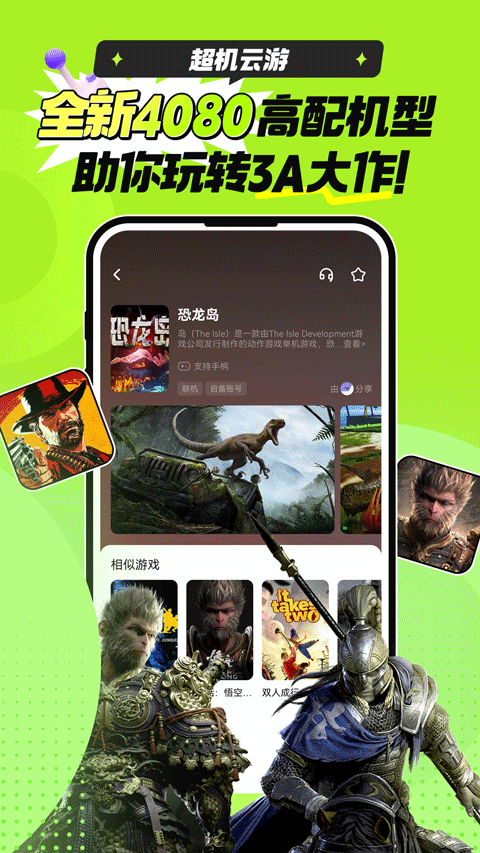 超机云游戏截图2