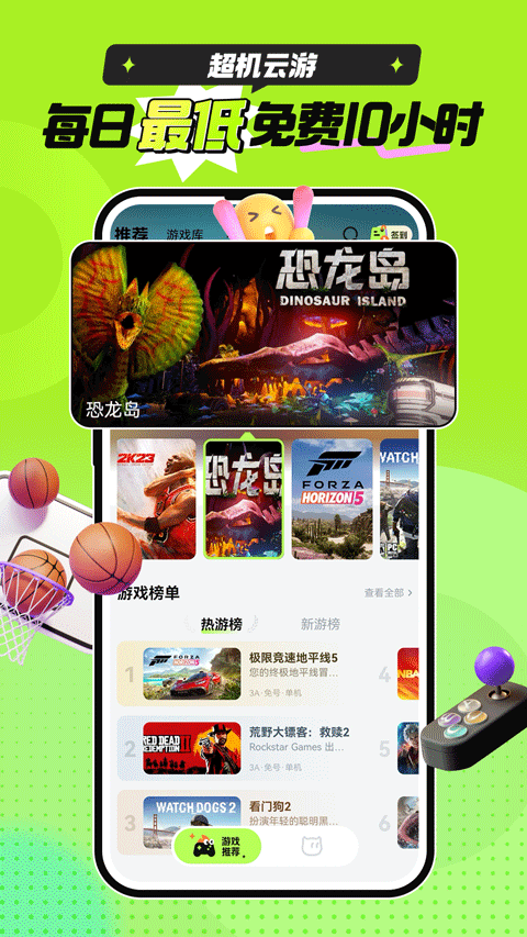 超机云游戏截图3