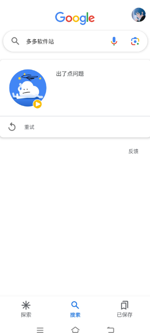 谷歌搜索