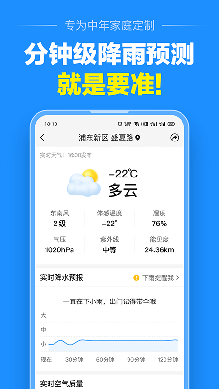 大字版天气预报截图1
