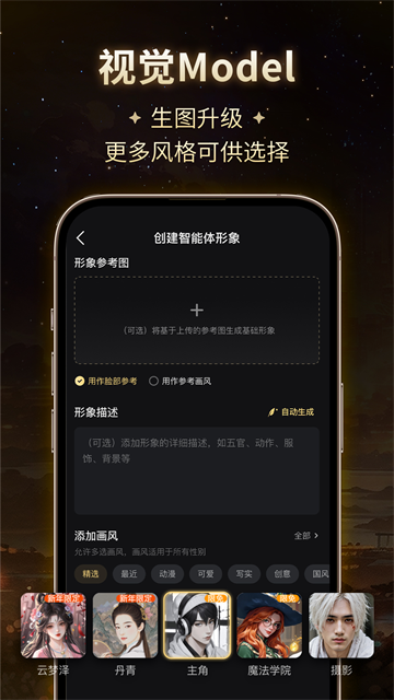 星野app截图4