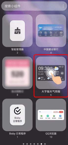大字版天气预报