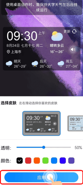 大字版天气预报