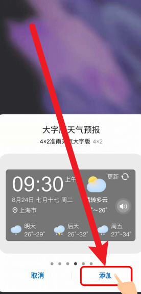 大字版天气预报