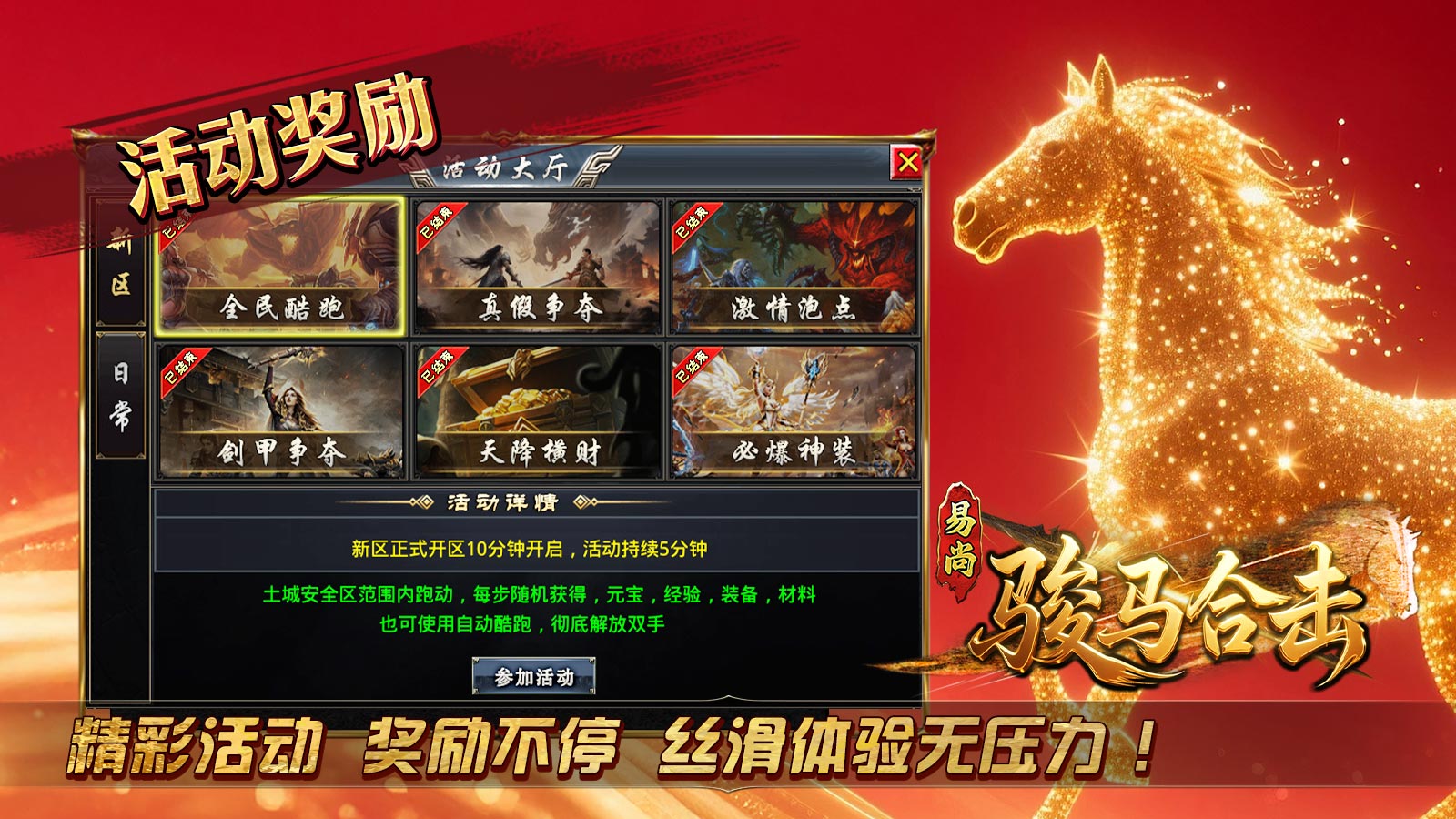 易尚骏马合击截图2