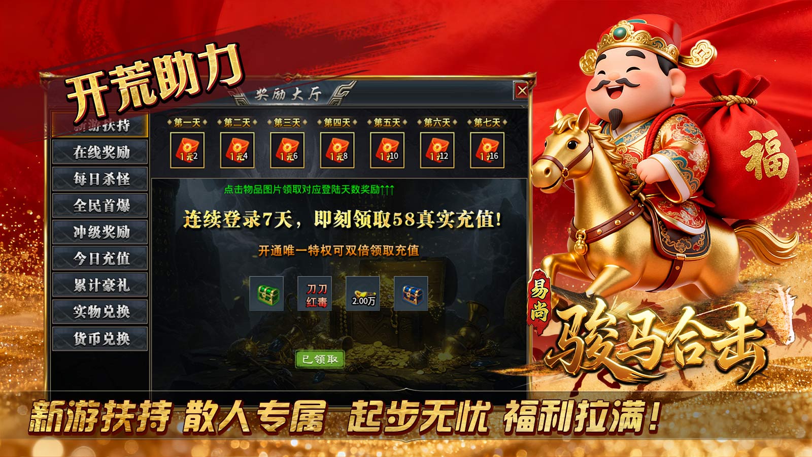 易尚骏马合击截图5