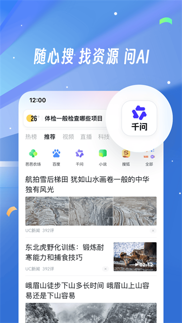 UC浏览器手机版截图4