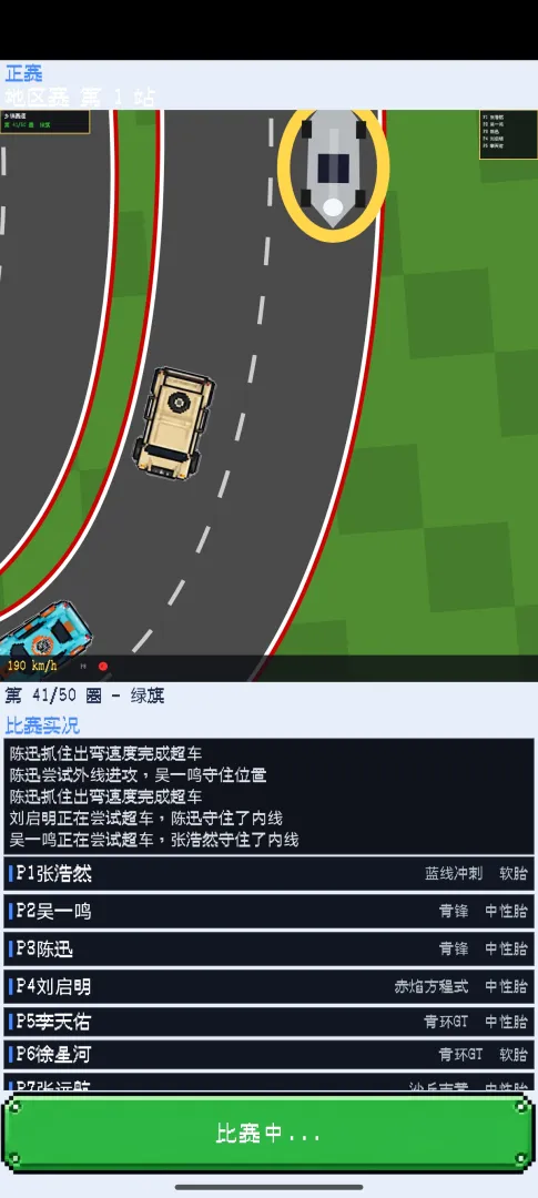 像素车队经理截图2