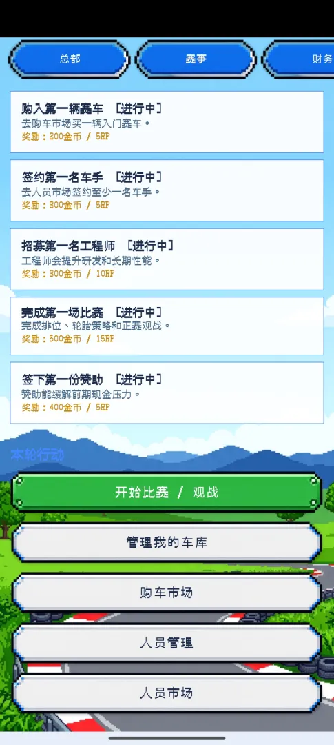 像素车队经理截图4
