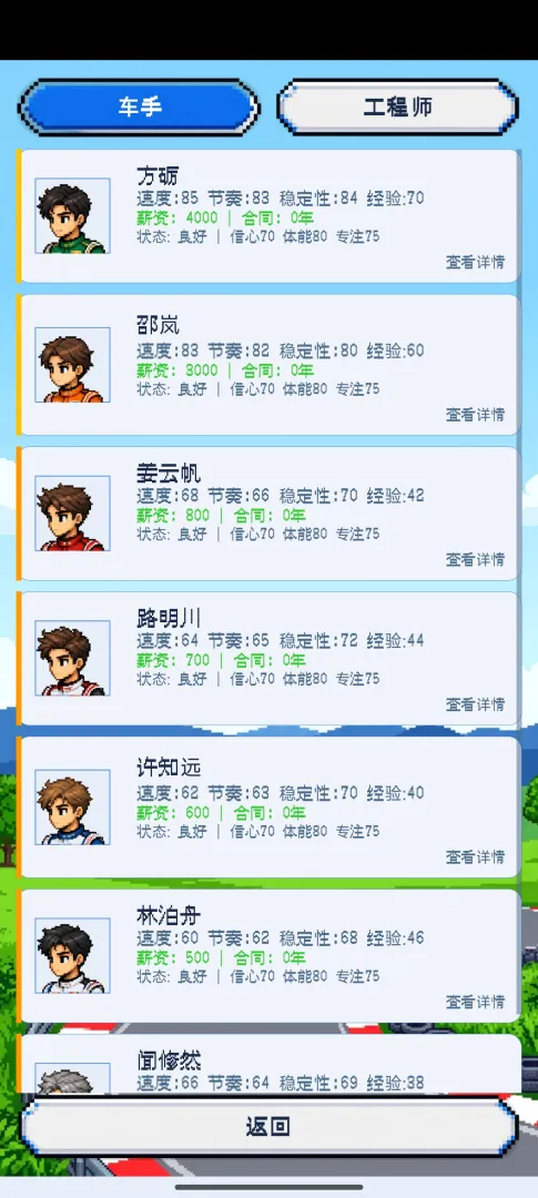 像素车队经理截图0