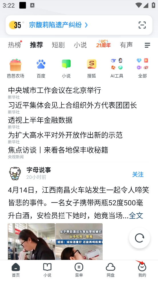 UC浏览器手机版