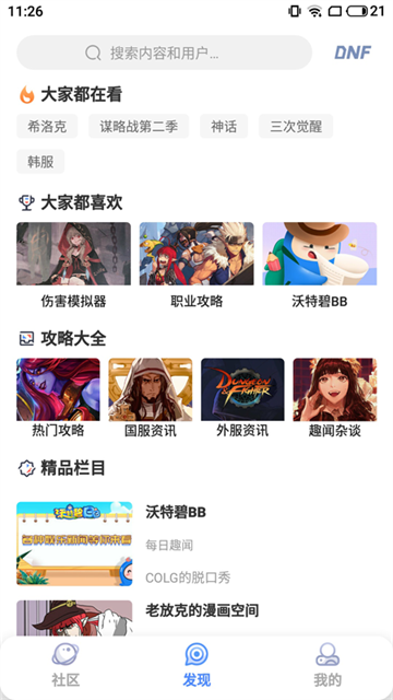 COLG玩家社区截图1