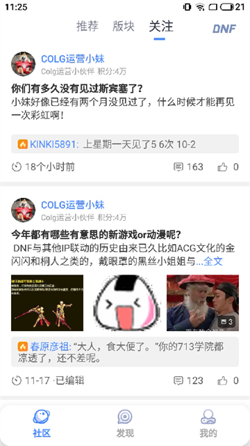 COLG玩家社区截图4