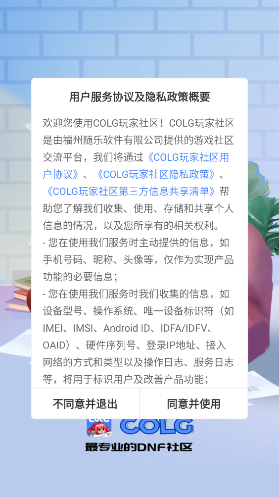 COLG玩家社区