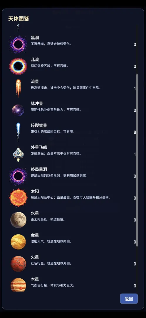 地球吃吃吃截图1