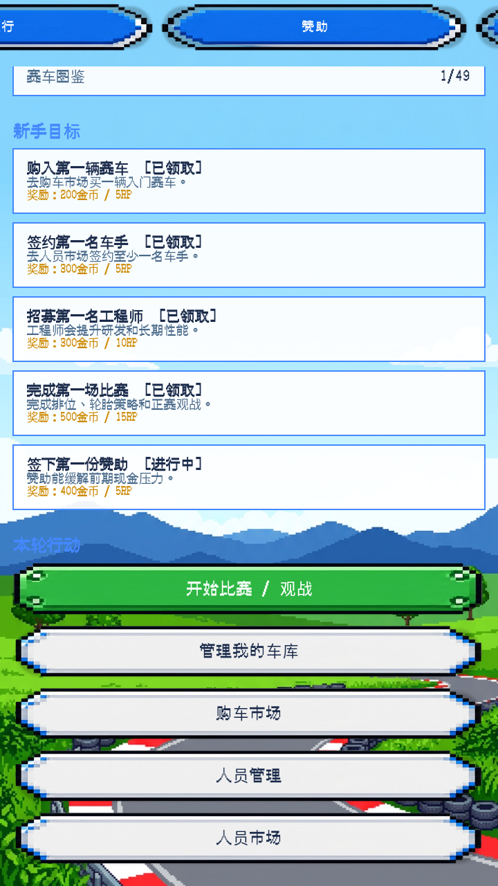 像素车队经理