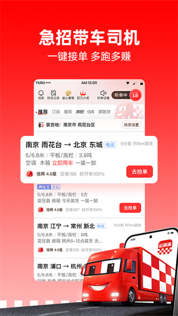 运满满司机截图0