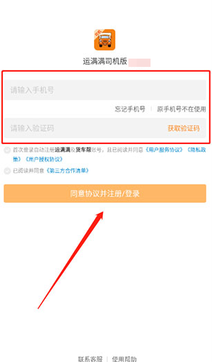 运满满司机