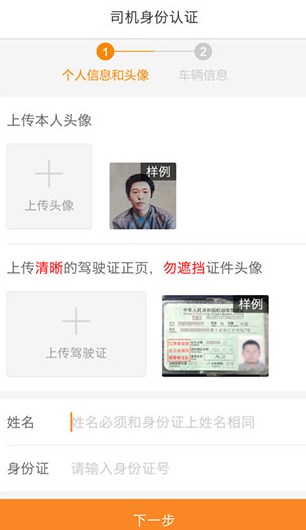 运满满司机