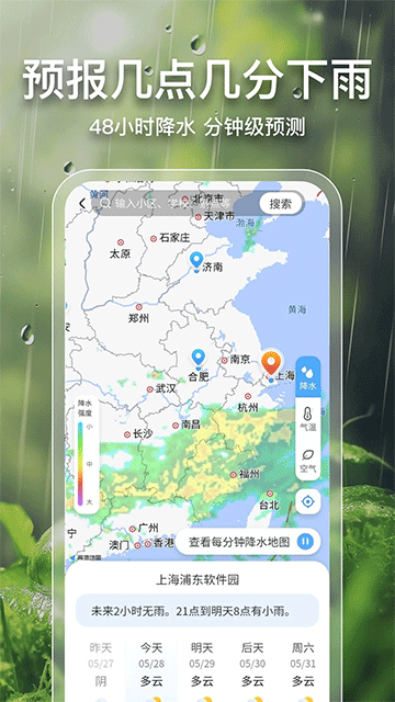2345天气王截图1