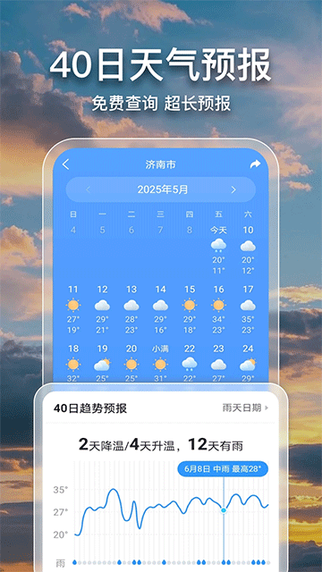 2345天气王截图3