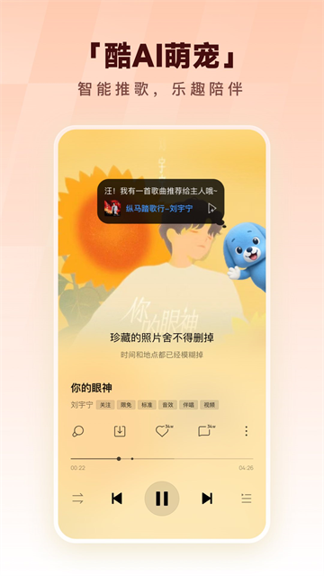 酷狗音乐2026截图0