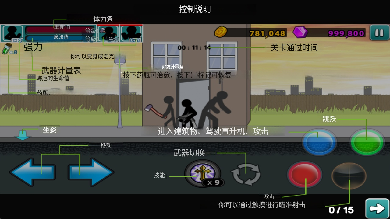 愤怒的火柴人5