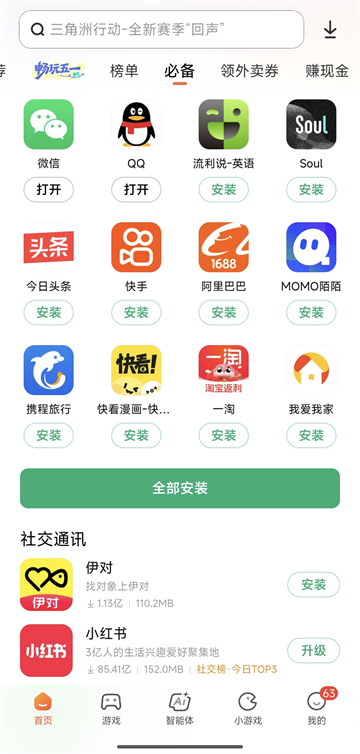 小米应用商店截图3