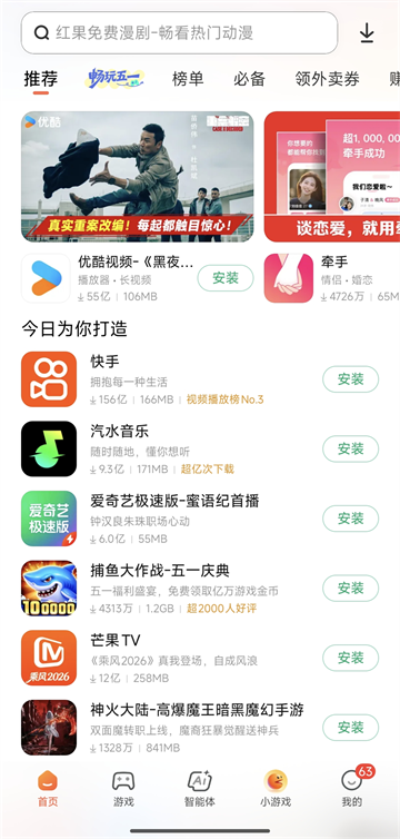 小米应用商店截图2