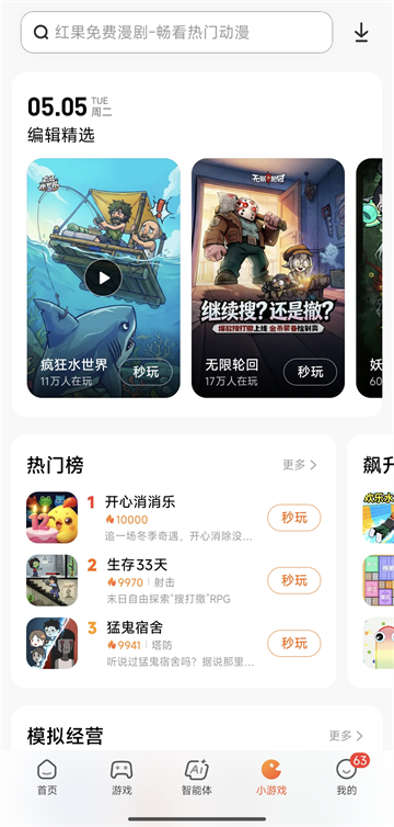 小米应用商店截图4