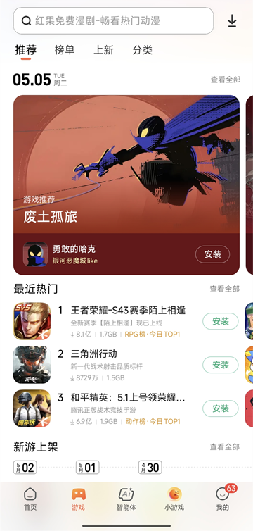小米应用商店截图1
