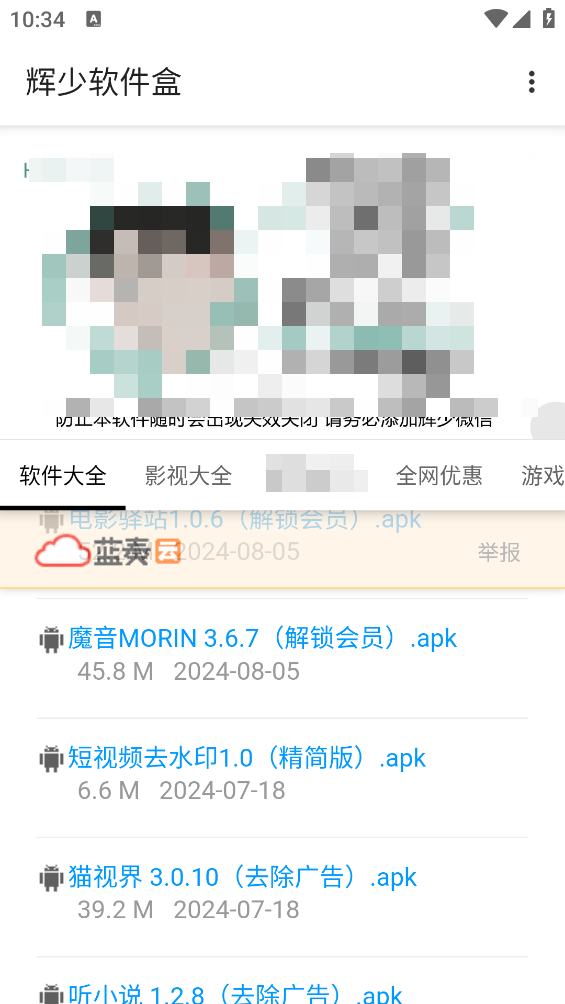 辉少软件盒截图3