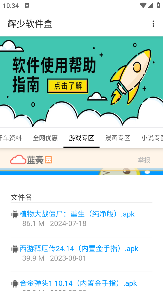 辉少软件盒截图2