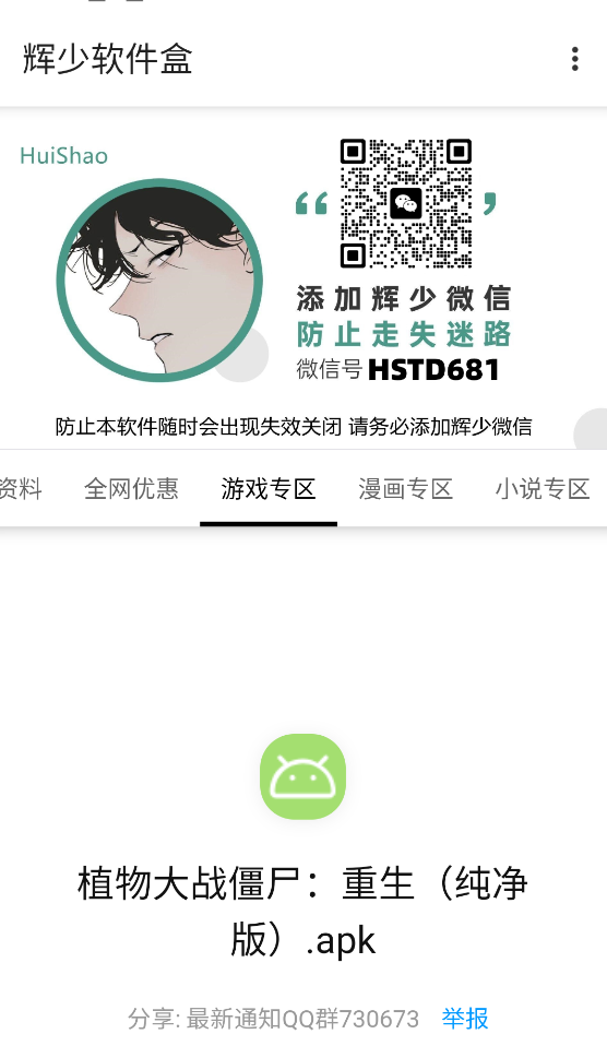 辉少软件盒截图4