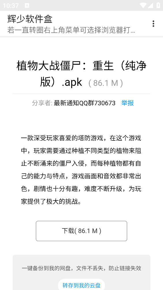 辉少软件盒截图1