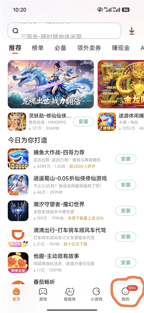 小米应用商店