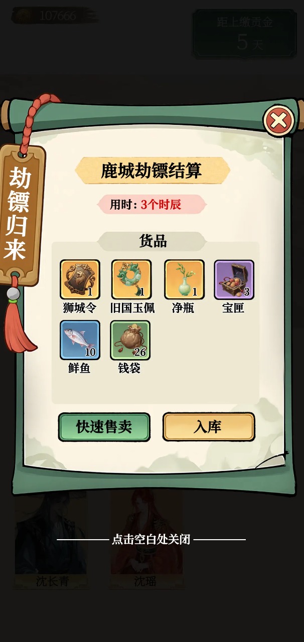 我在古代养神童截图3