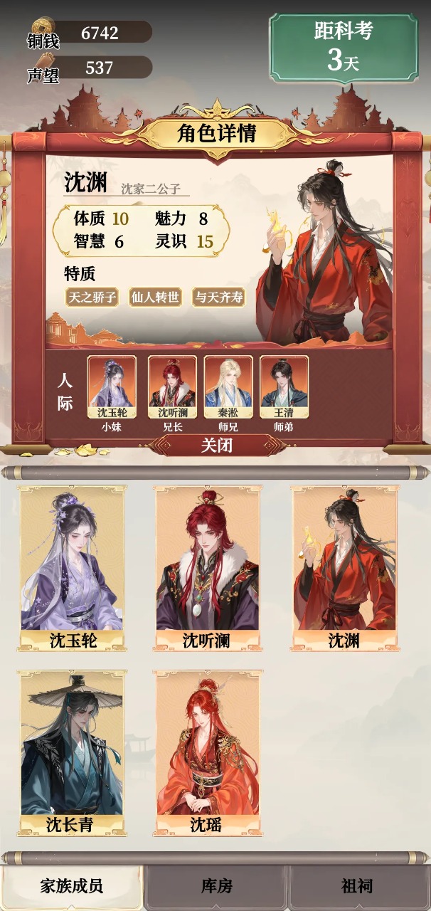 我在古代养神童截图2