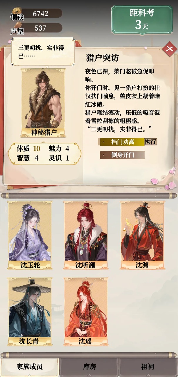 我在古代养神童截图1